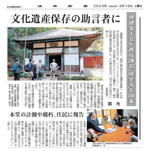 公益社団法人 岐阜県建築士会 まちづくり委員会 ぎふＨＭ 2022年度